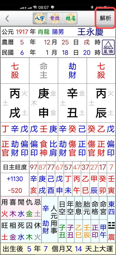 星僑八字命盤免費